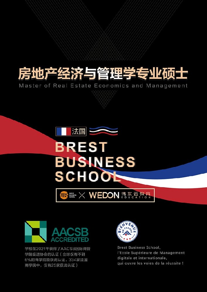 房地產(chǎn)經(jīng)濟(jì)與管理學(xué)專業(yè)碩士招生簡章.pdf