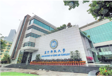 澳門科技大學(xué)